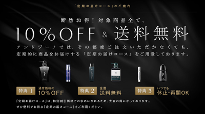 アンドジーノ定期購入